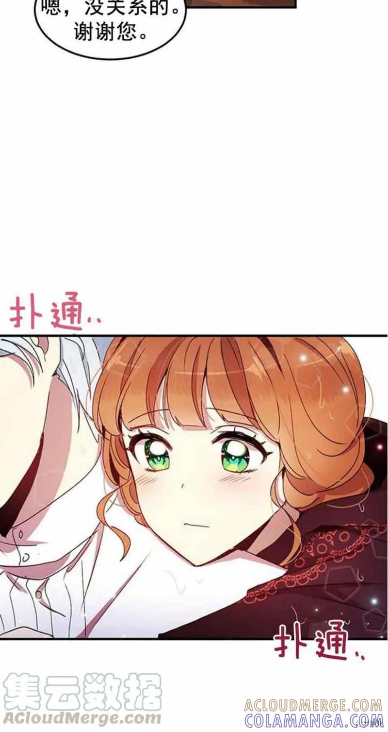 《冷血公爵的变心》第49话 第49页