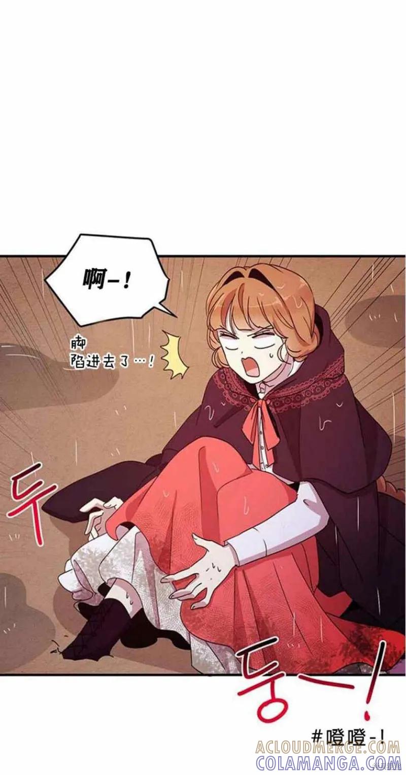《冷血公爵的变心》第49话 第40页