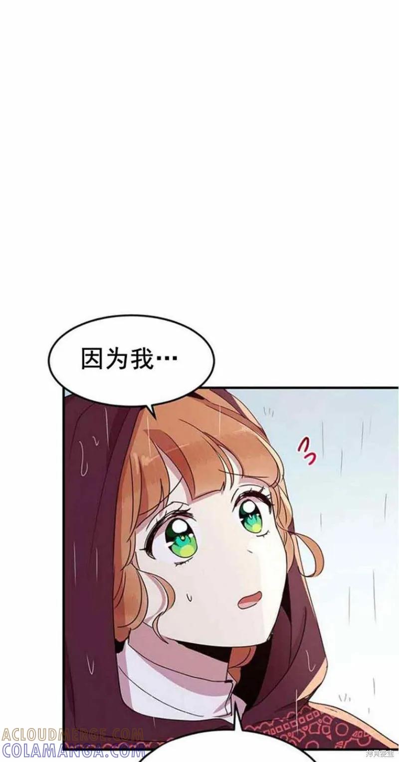 《冷血公爵的变心》第49话 第34页