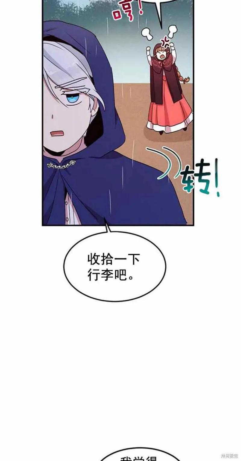 《冷血公爵的变心》第49话 第38页