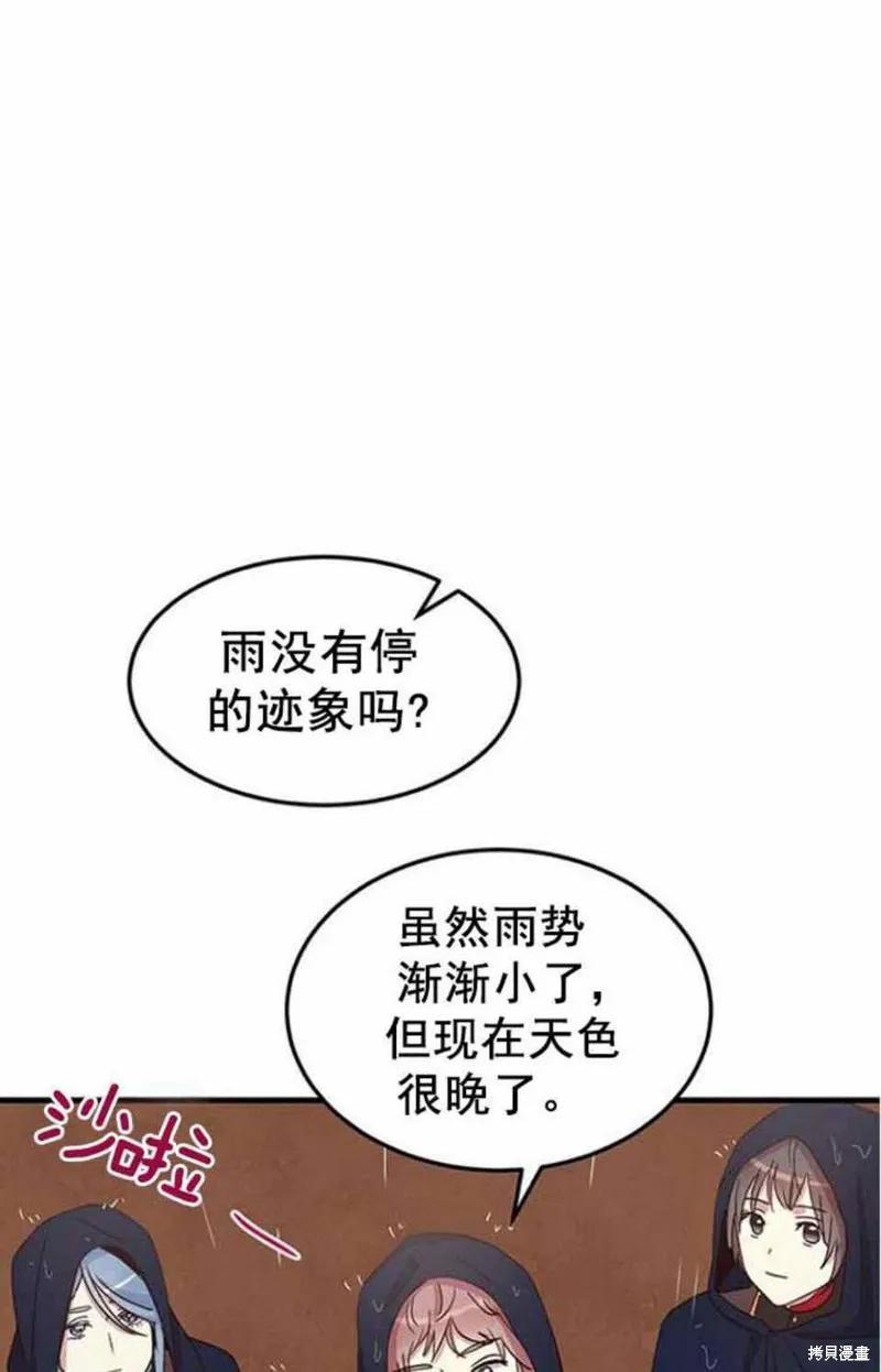 《冷血公爵的变心》第49话 第23页