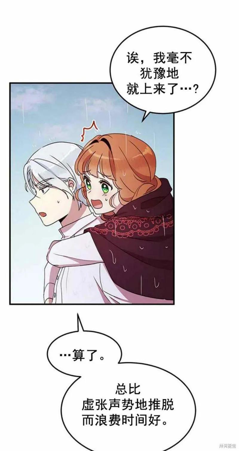 《冷血公爵的变心》第49话 第47页