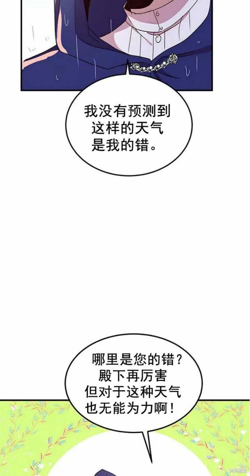 《冷血公爵的变心》第49话 第36页
