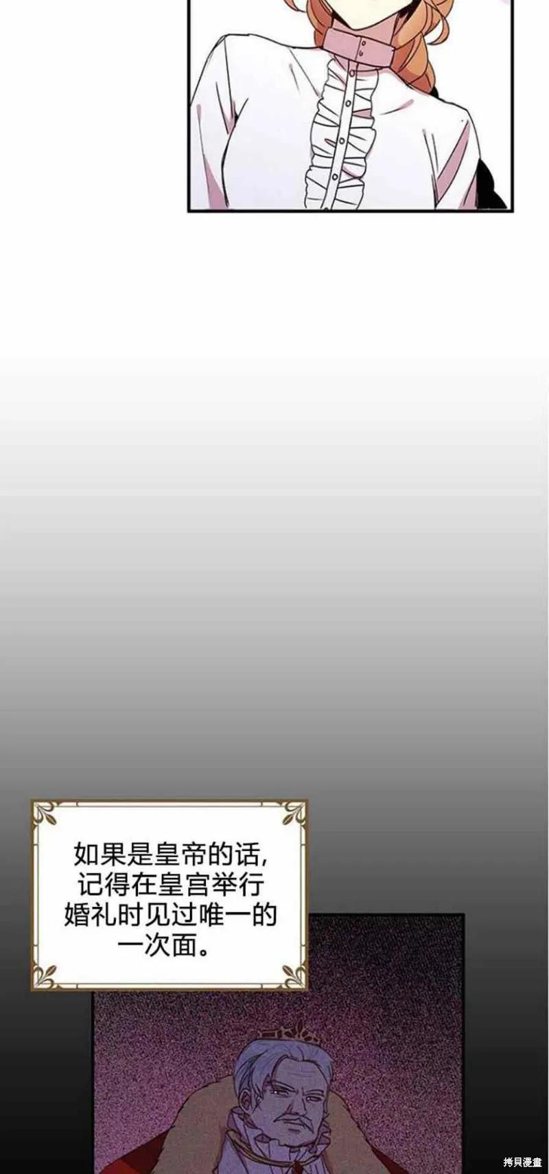 《冷血公爵的变心》第49话 第8页