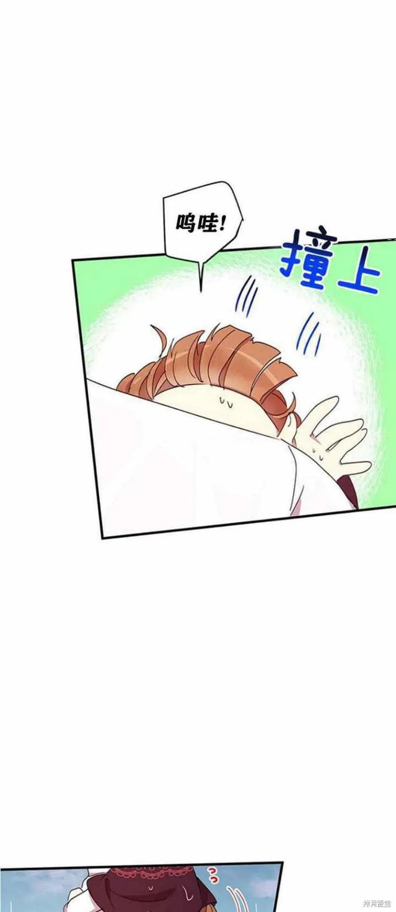 《冷血公爵的变心》第49话 第56页