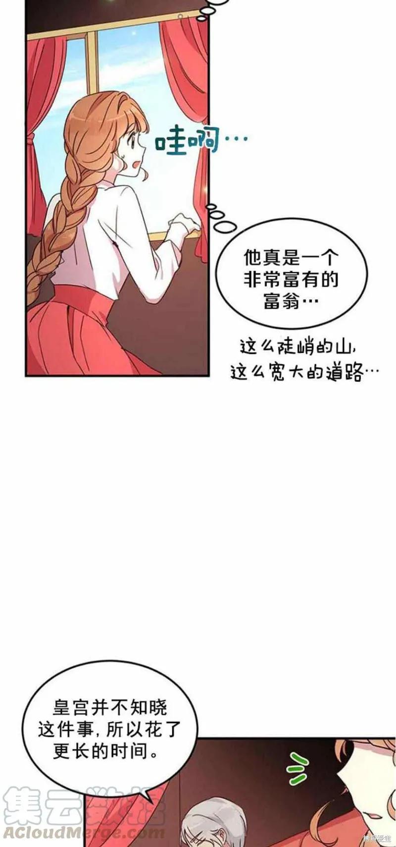 《冷血公爵的变心》第49话 第5页