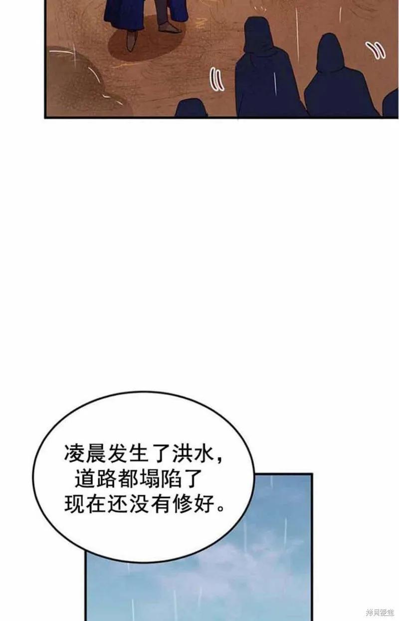 《冷血公爵的变心》第49话 第27页
