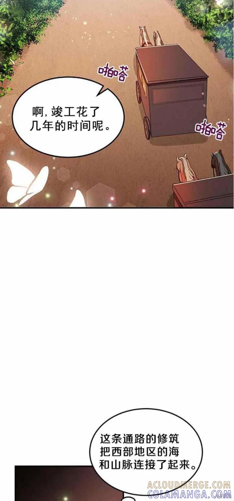 《冷血公爵的变心》第49话 第4页