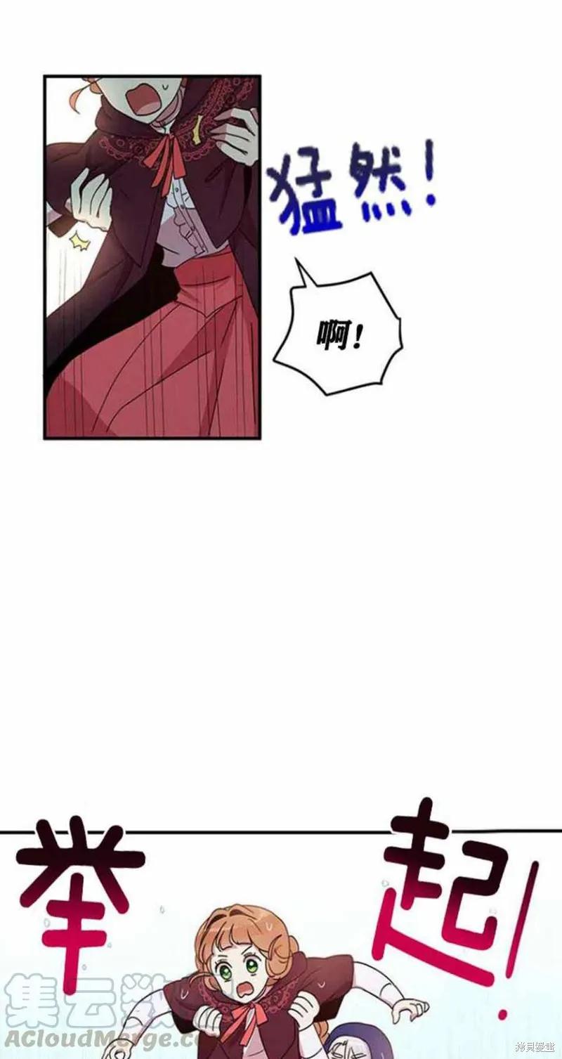 《冷血公爵的变心》第49话 第41页