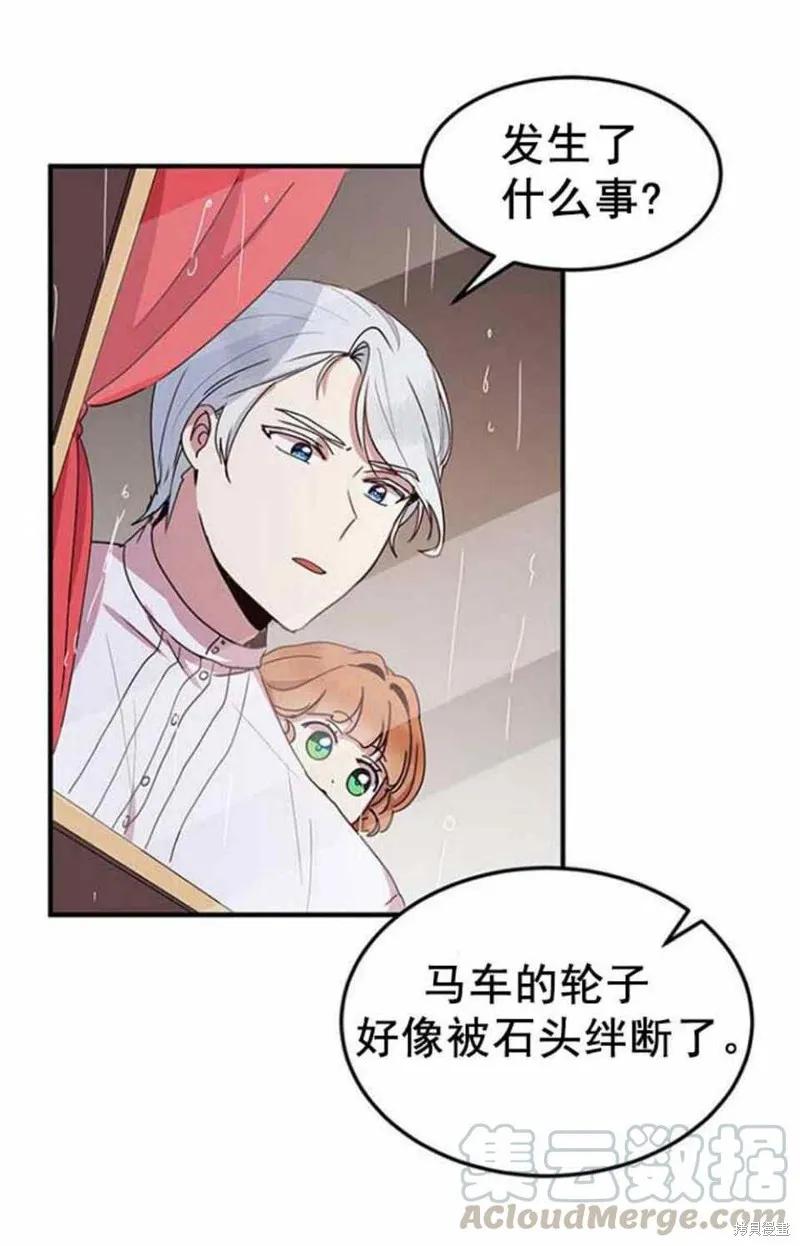 《冷血公爵的变心》第49话 第21页