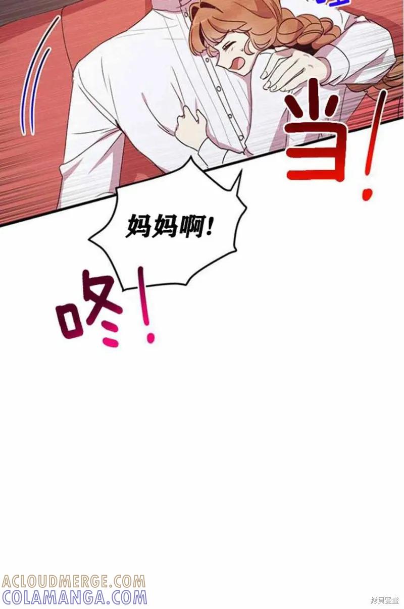 《冷血公爵的变心》第49话 第19页