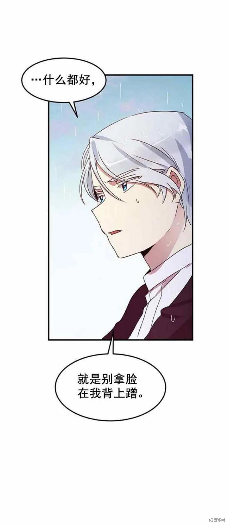 《冷血公爵的变心》第49话 第54页