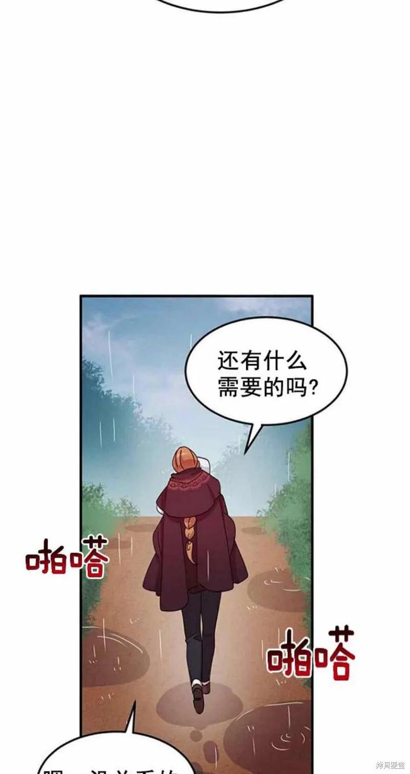 《冷血公爵的变心》第49话 第48页