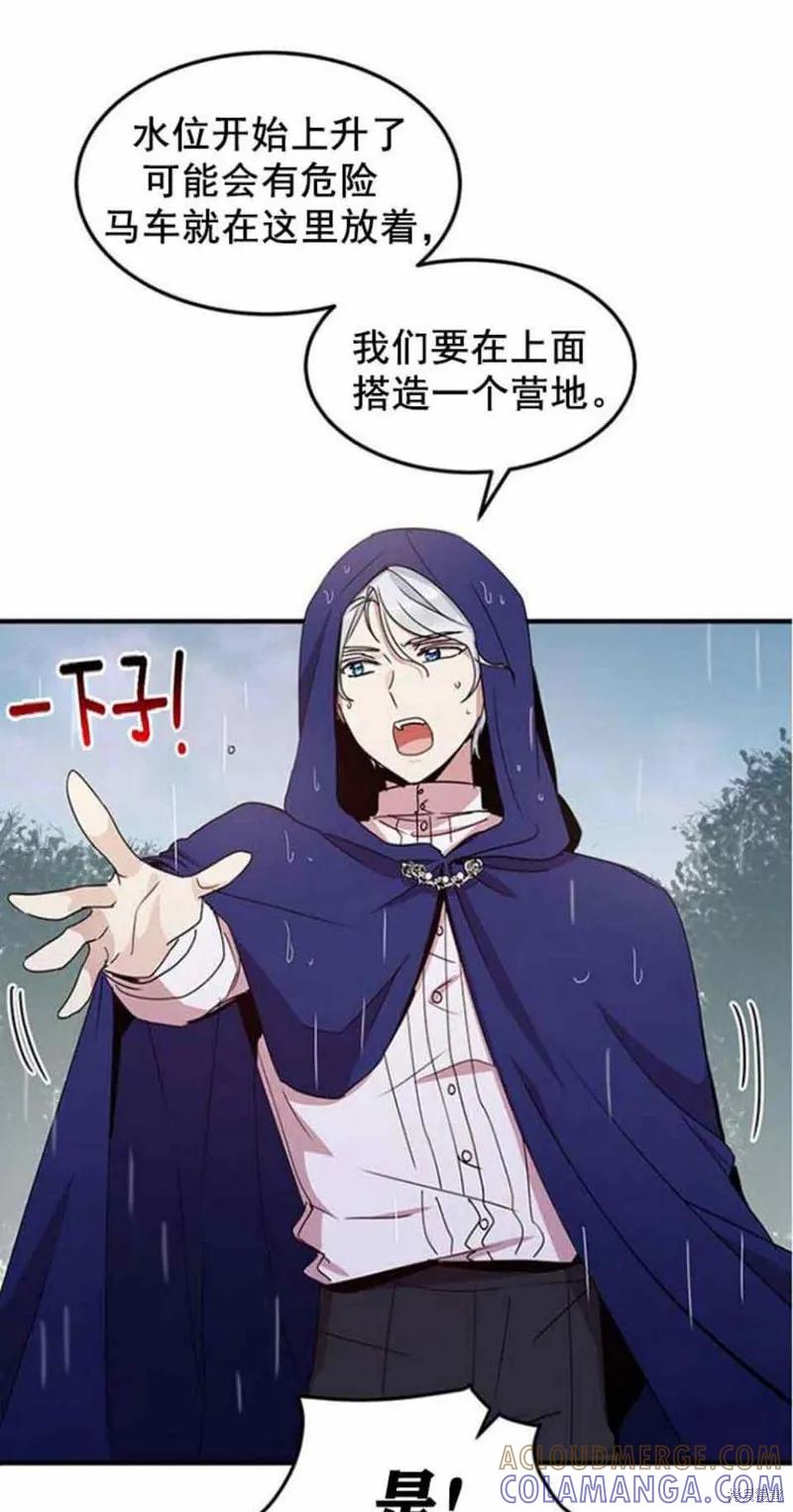 《冷血公爵的变心》第49话 第31页