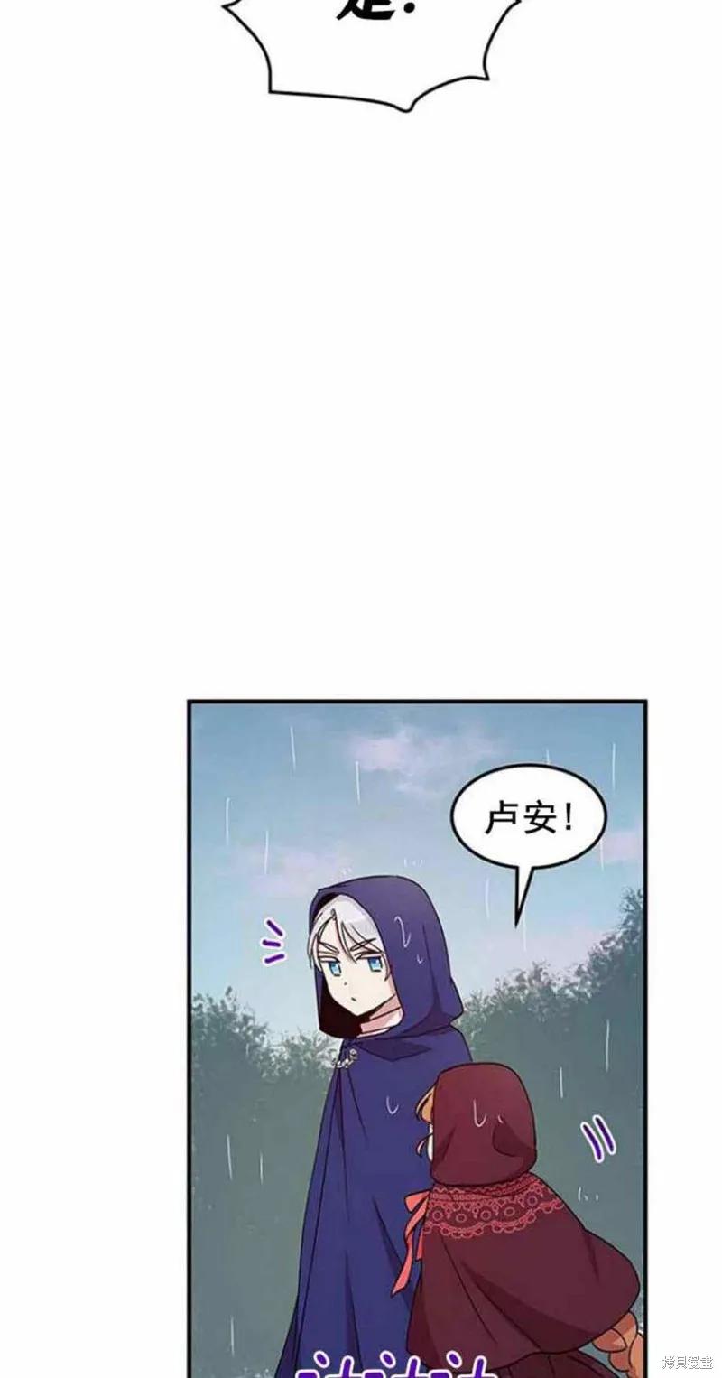 《冷血公爵的变心》第49话 第32页