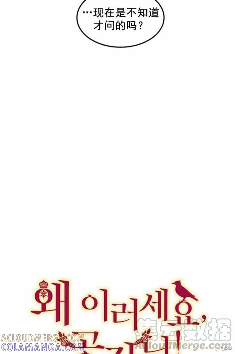 《冷血公爵的变心》第49话 第13页