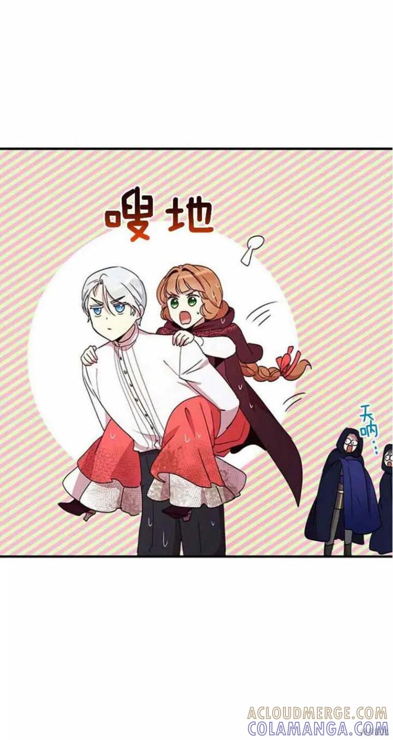 《冷血公爵的变心》第49话 第46页