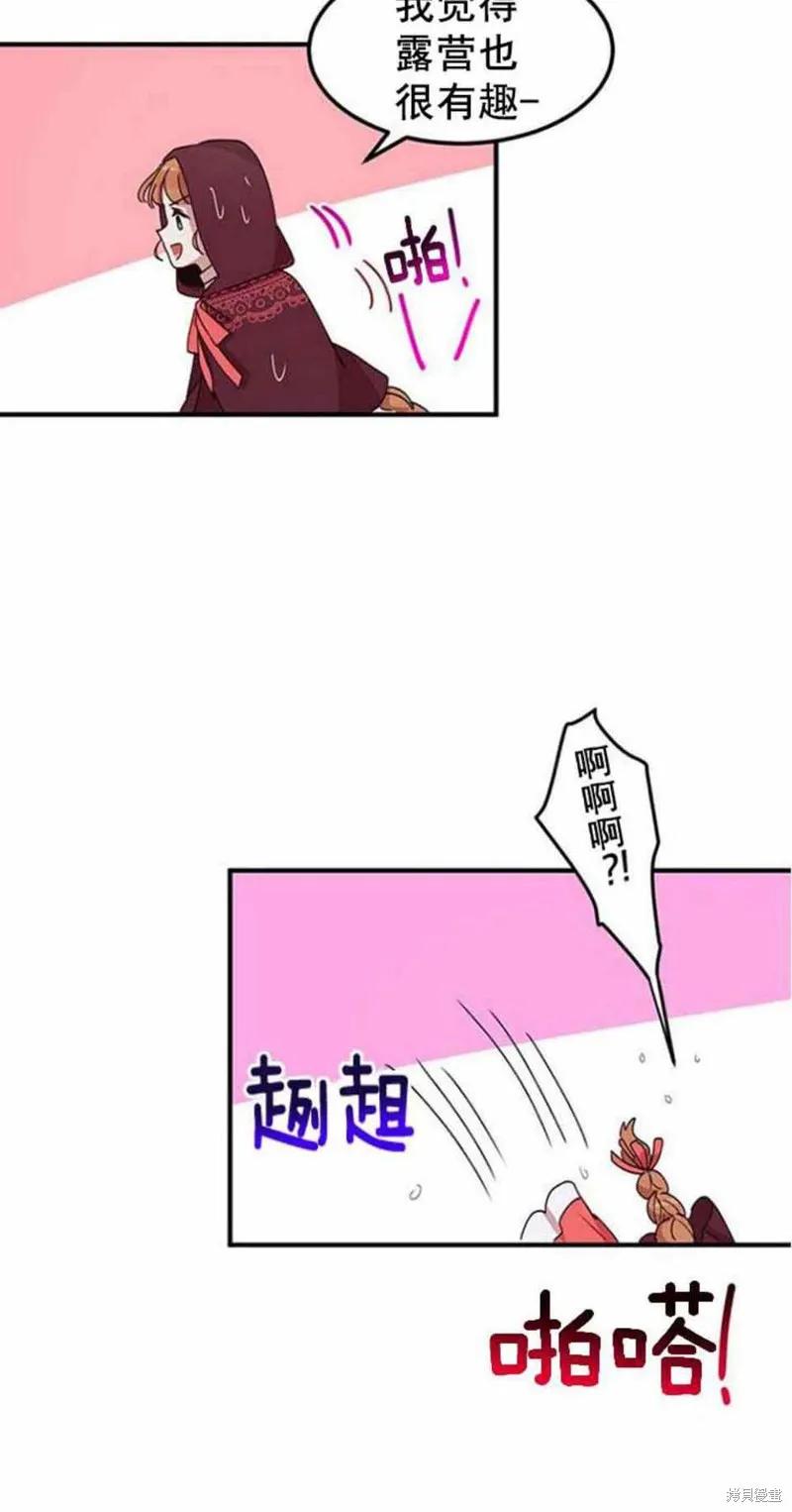 《冷血公爵的变心》第49话 第39页