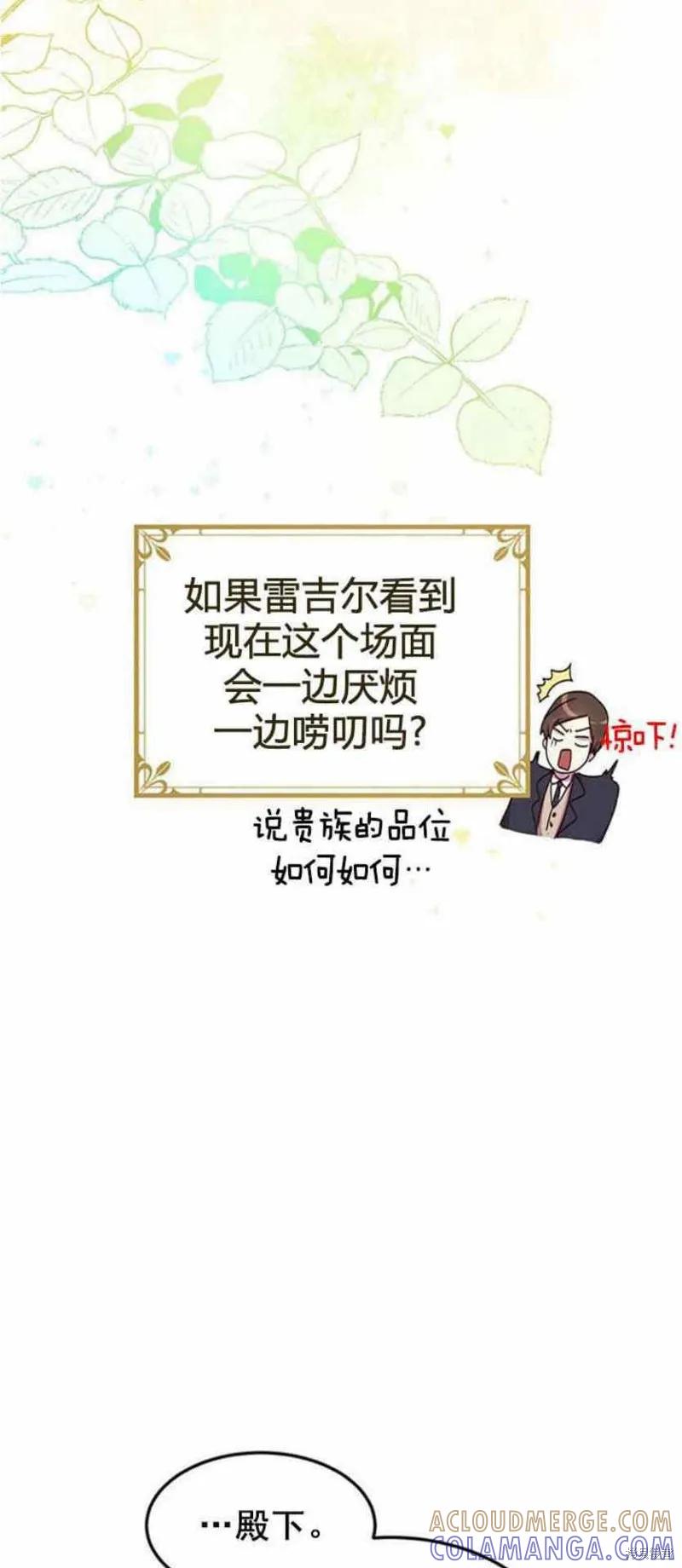 《冷血公爵的变心》第49话 第52页