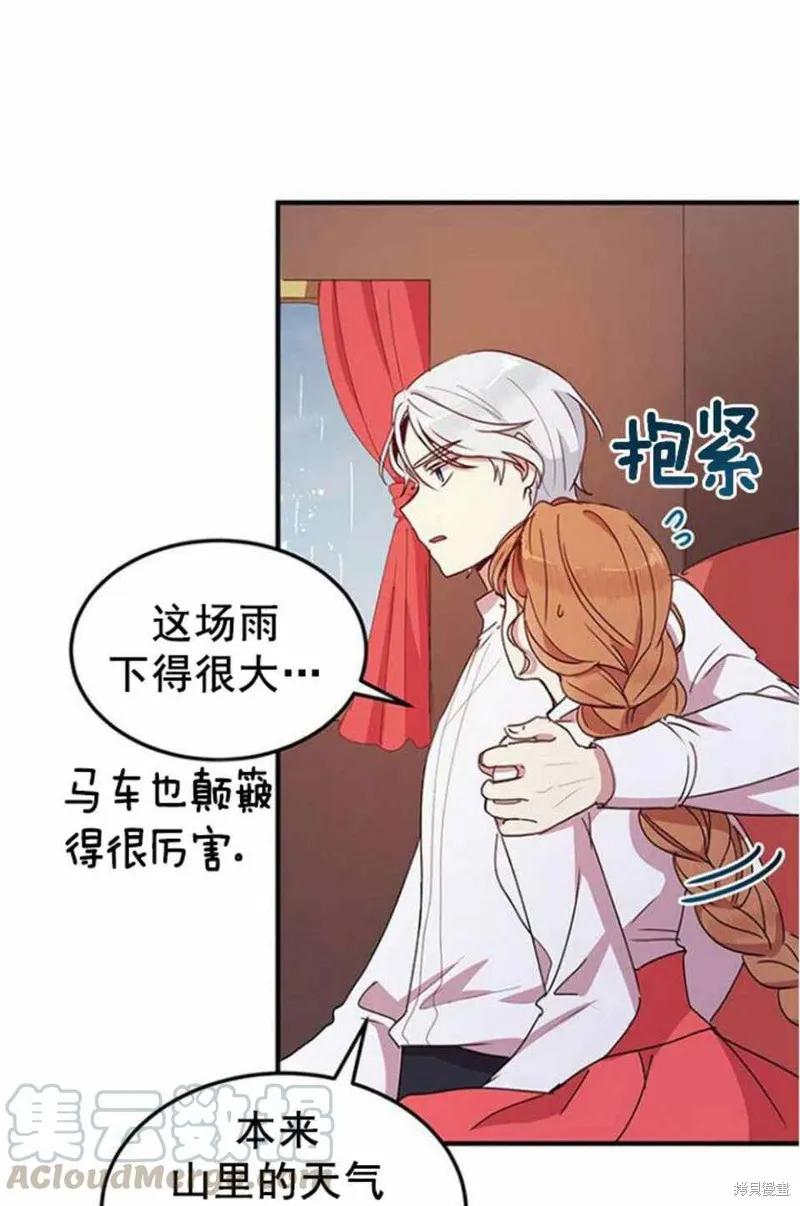 《冷血公爵的变心》第49话 第17页