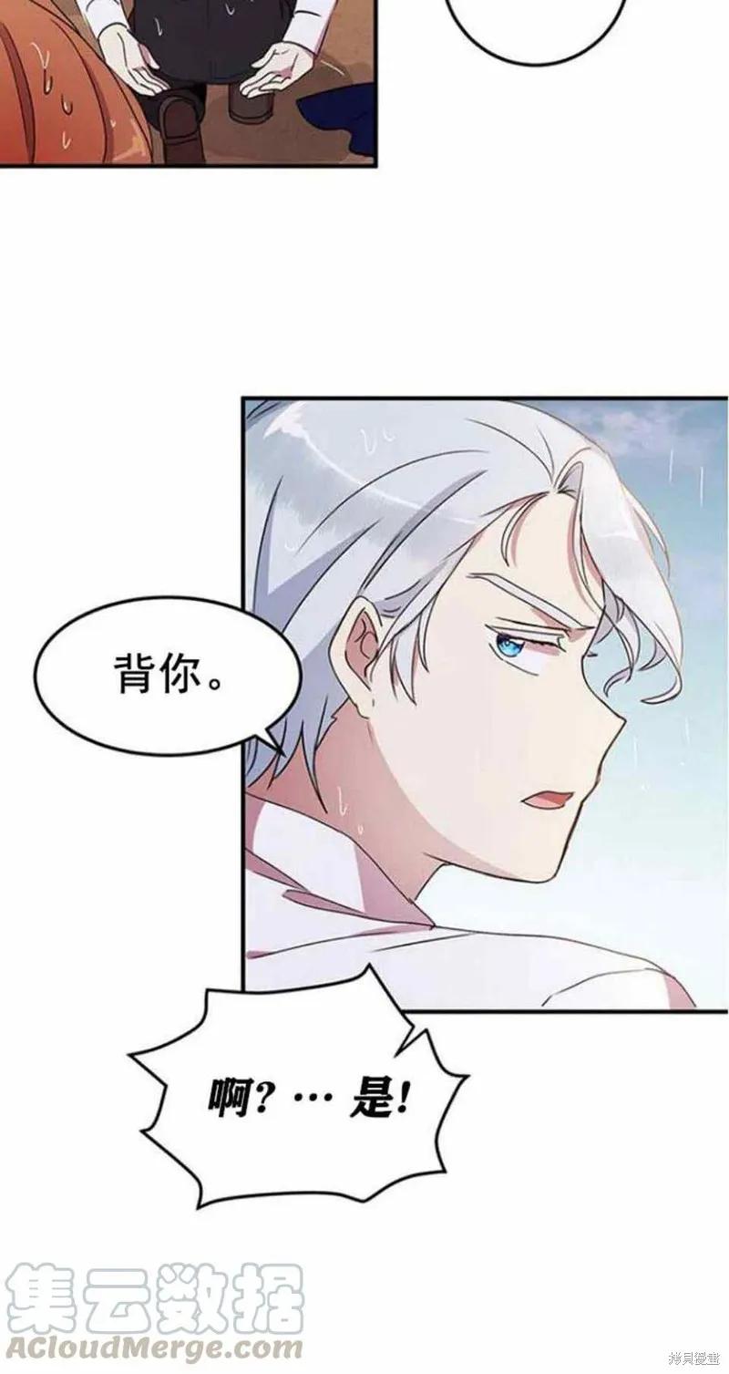 《冷血公爵的变心》第49话 第45页