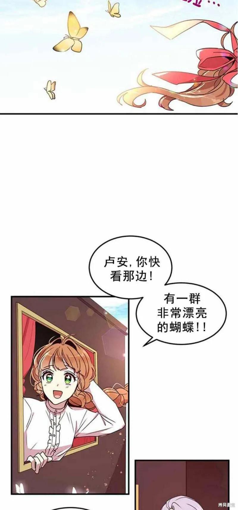 《冷血公爵的变心》第49话 第2页