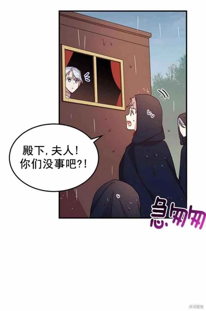 《冷血公爵的变心》第49话 第20页