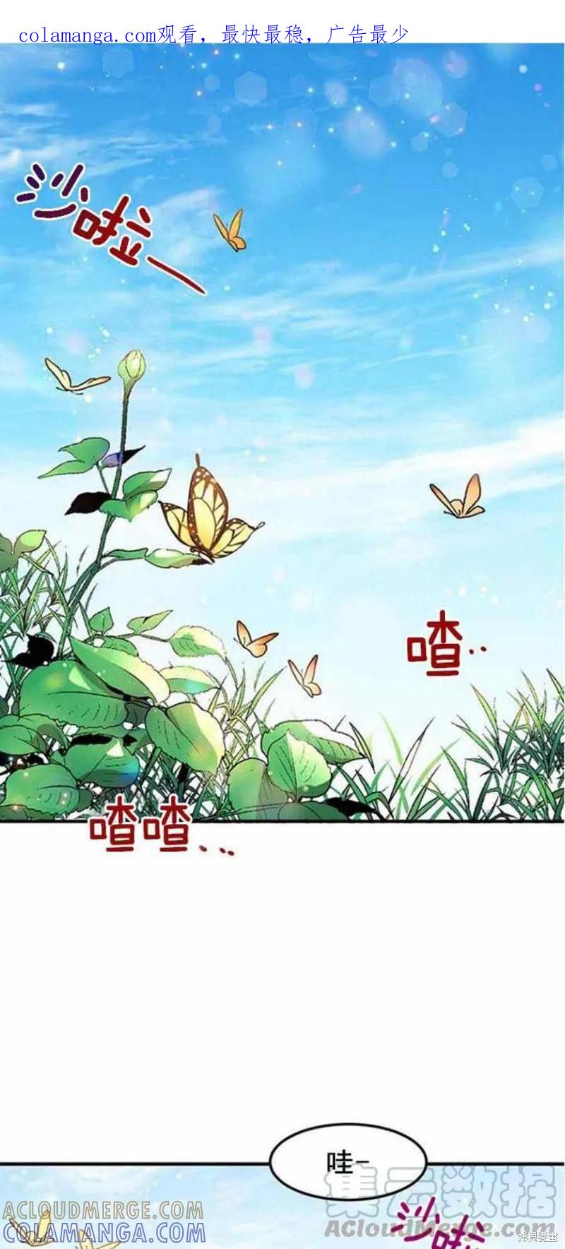 《冷血公爵的变心》第49话 第1页