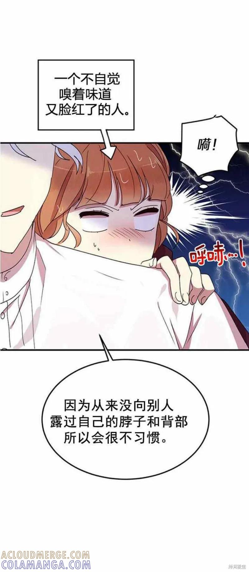 《冷血公爵的变心》第49话 第55页