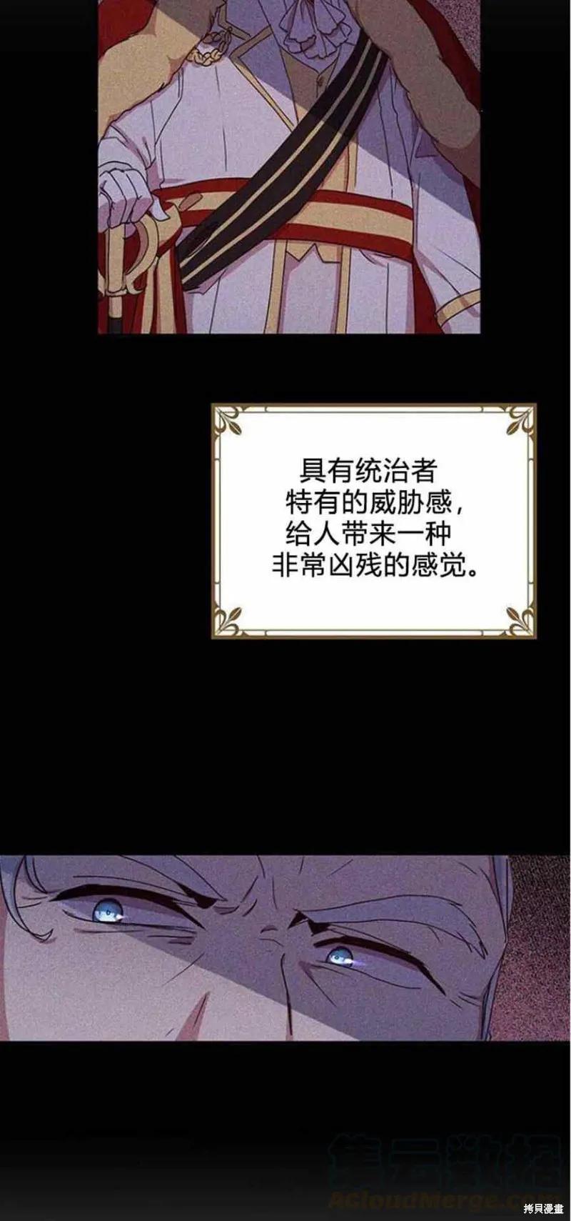 《冷血公爵的变心》第49话 第9页
