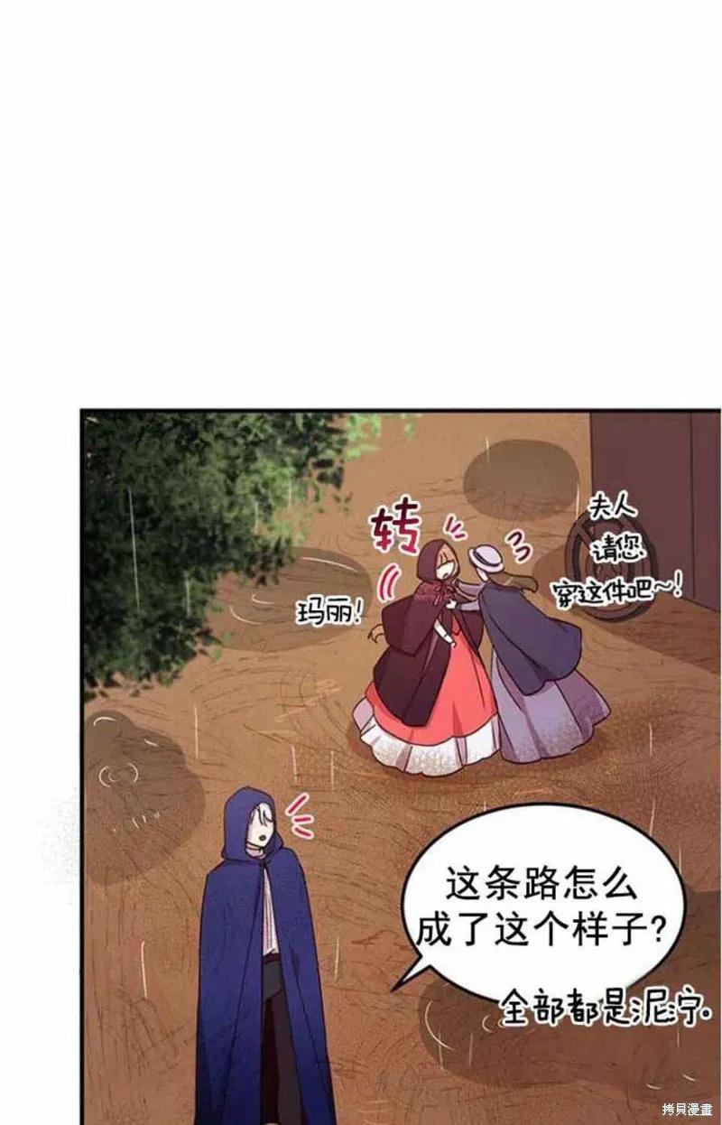 《冷血公爵的变心》第49话 第26页
