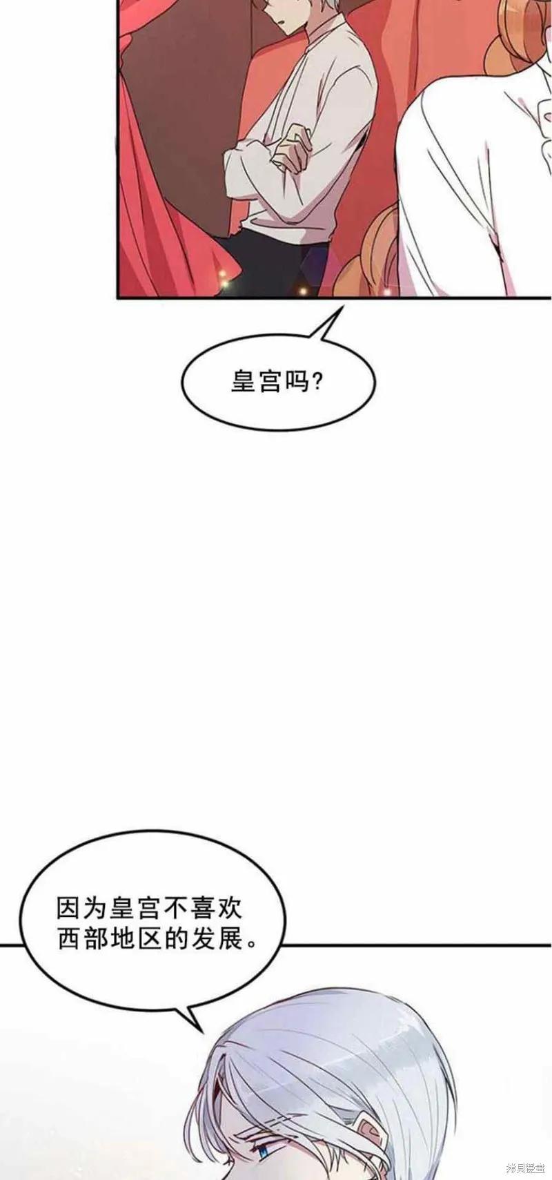 《冷血公爵的变心》第49话 第6页