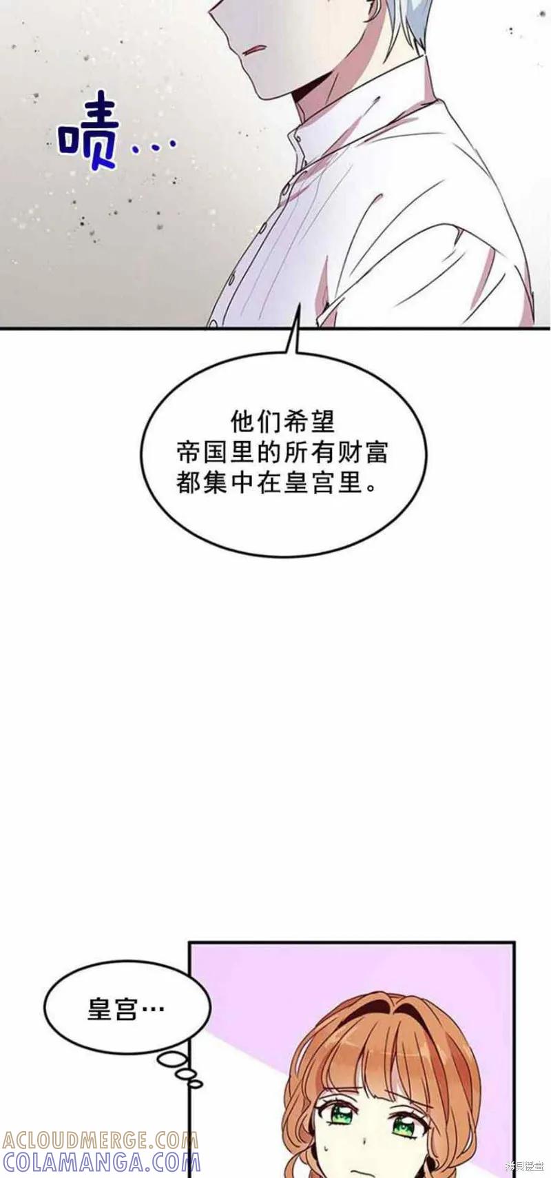 《冷血公爵的变心》第49话 第7页