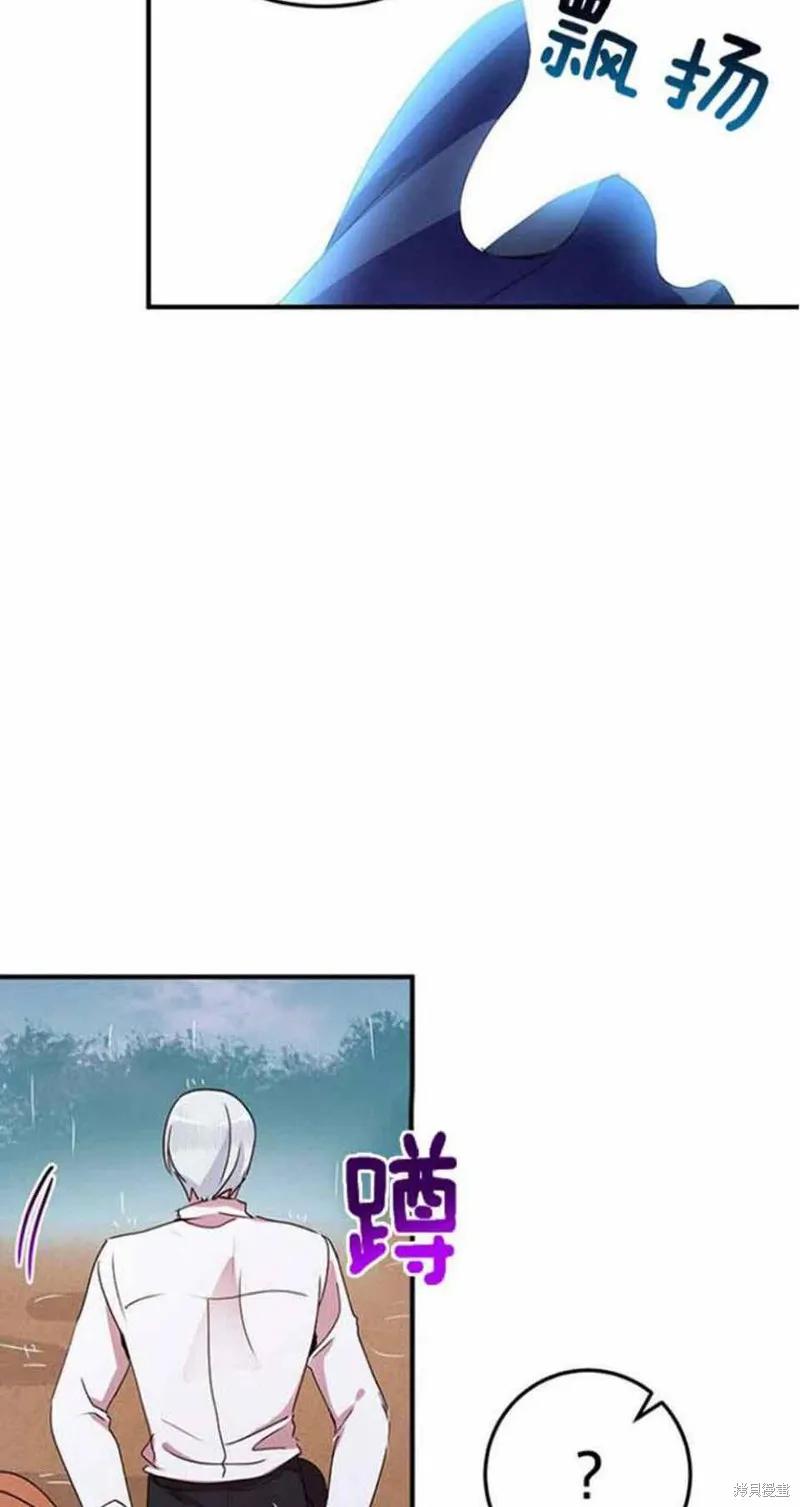 《冷血公爵的变心》第49话 第44页