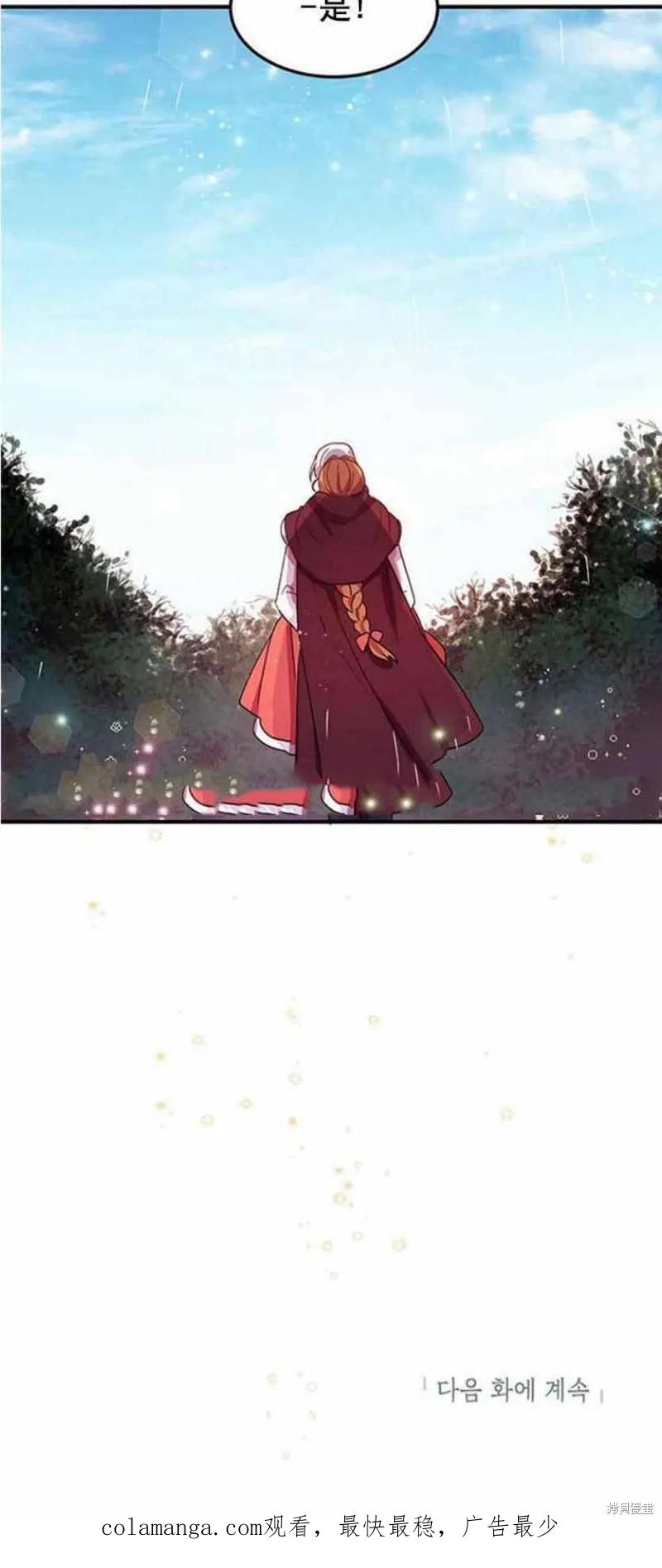 《冷血公爵的变心》第49话 第60页