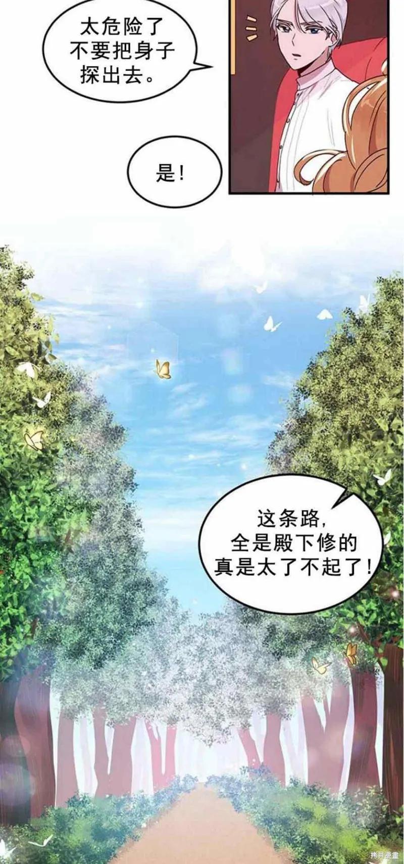 《冷血公爵的变心》第49话 第3页