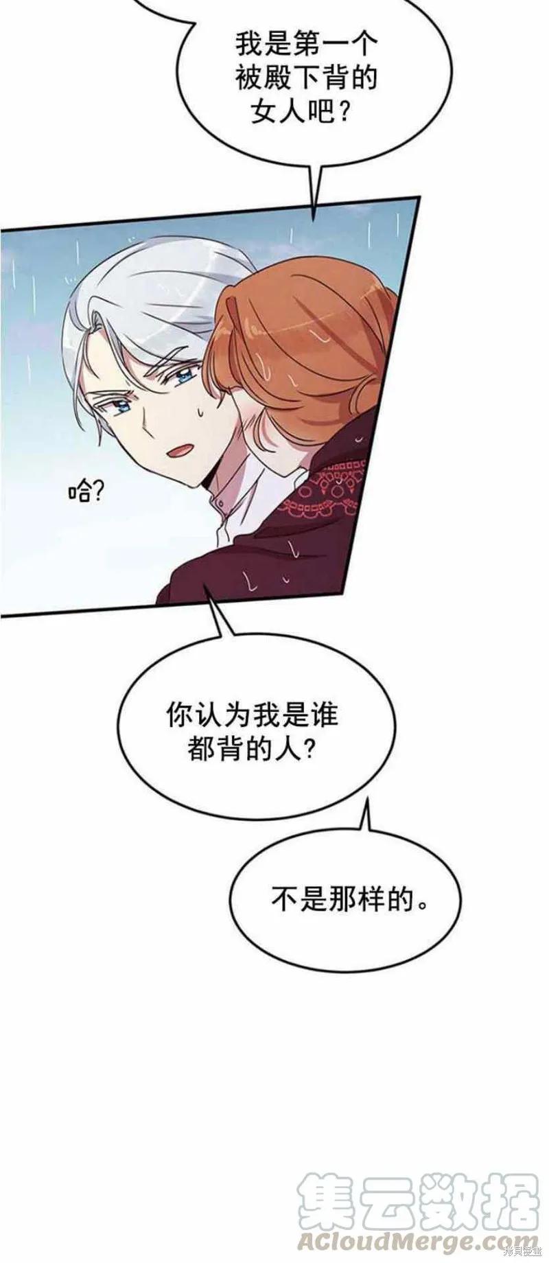 《冷血公爵的变心》第49话 第53页