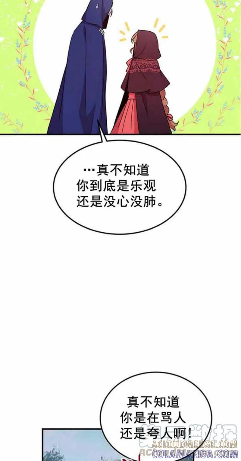 《冷血公爵的变心》第49话 第37页