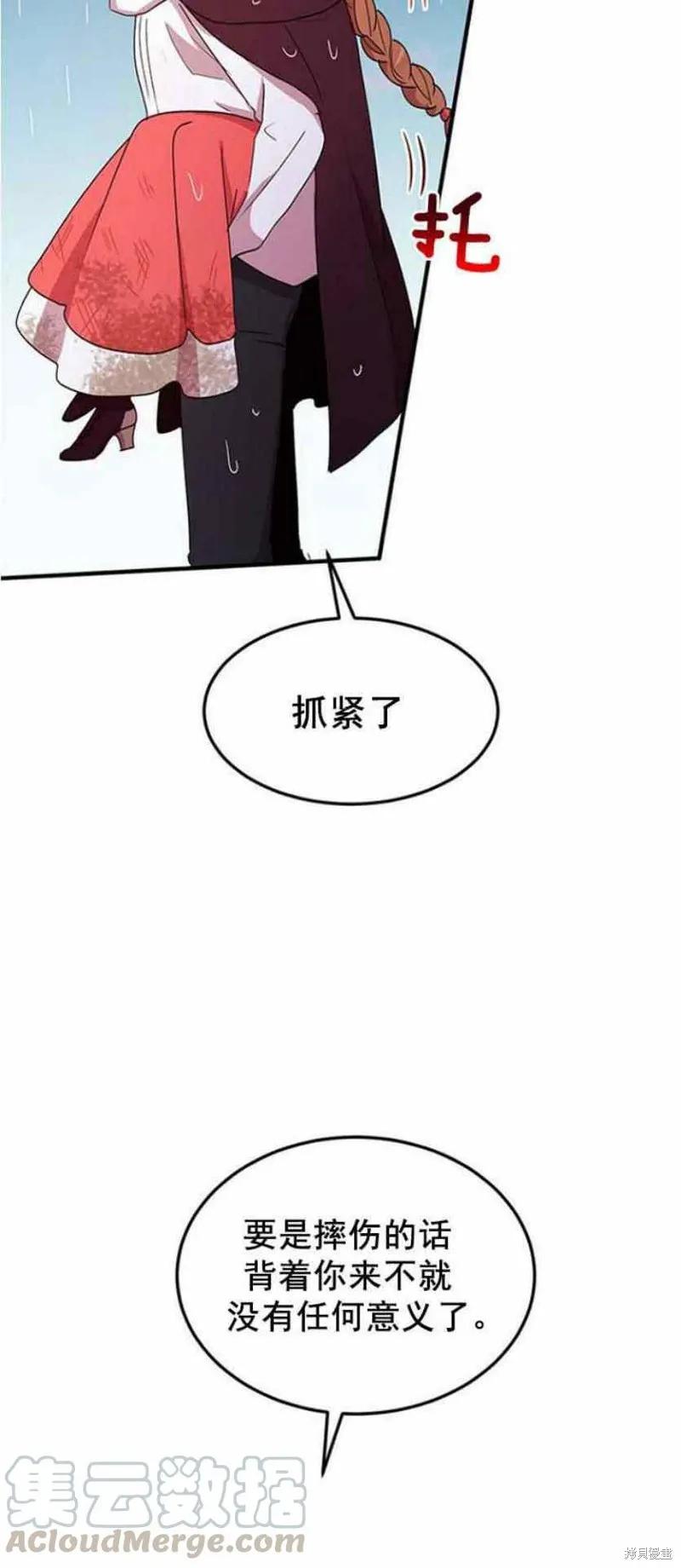 《冷血公爵的变心》第49话 第57页
