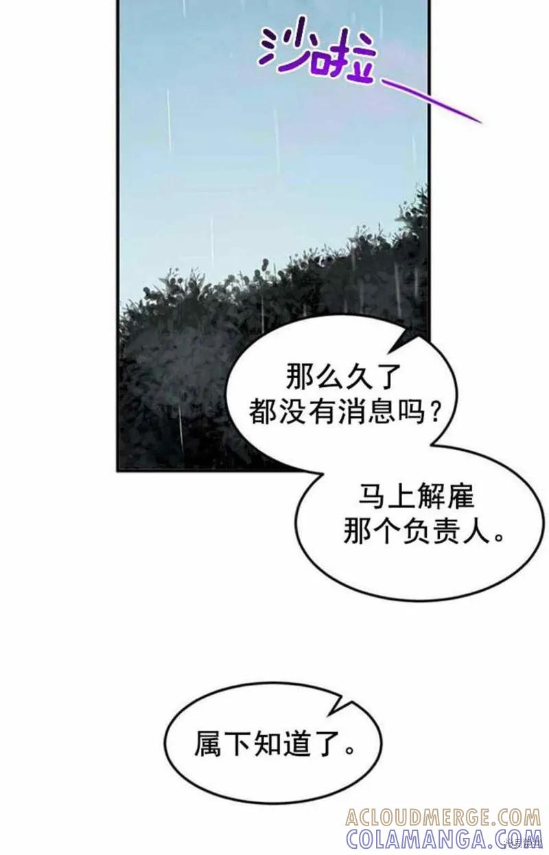 《冷血公爵的变心》第49话 第28页