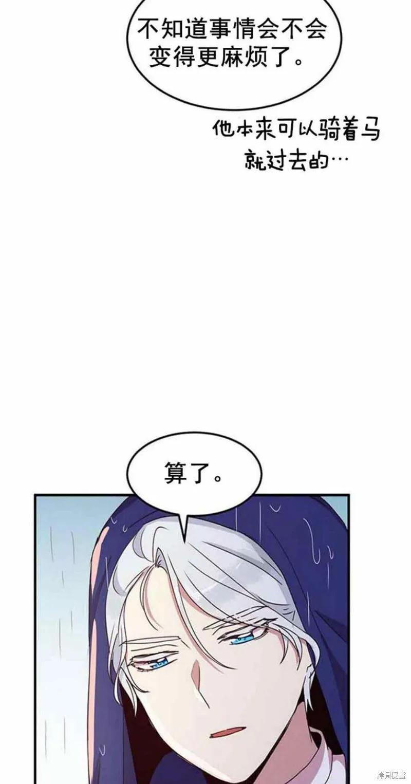 《冷血公爵的变心》第49话 第35页