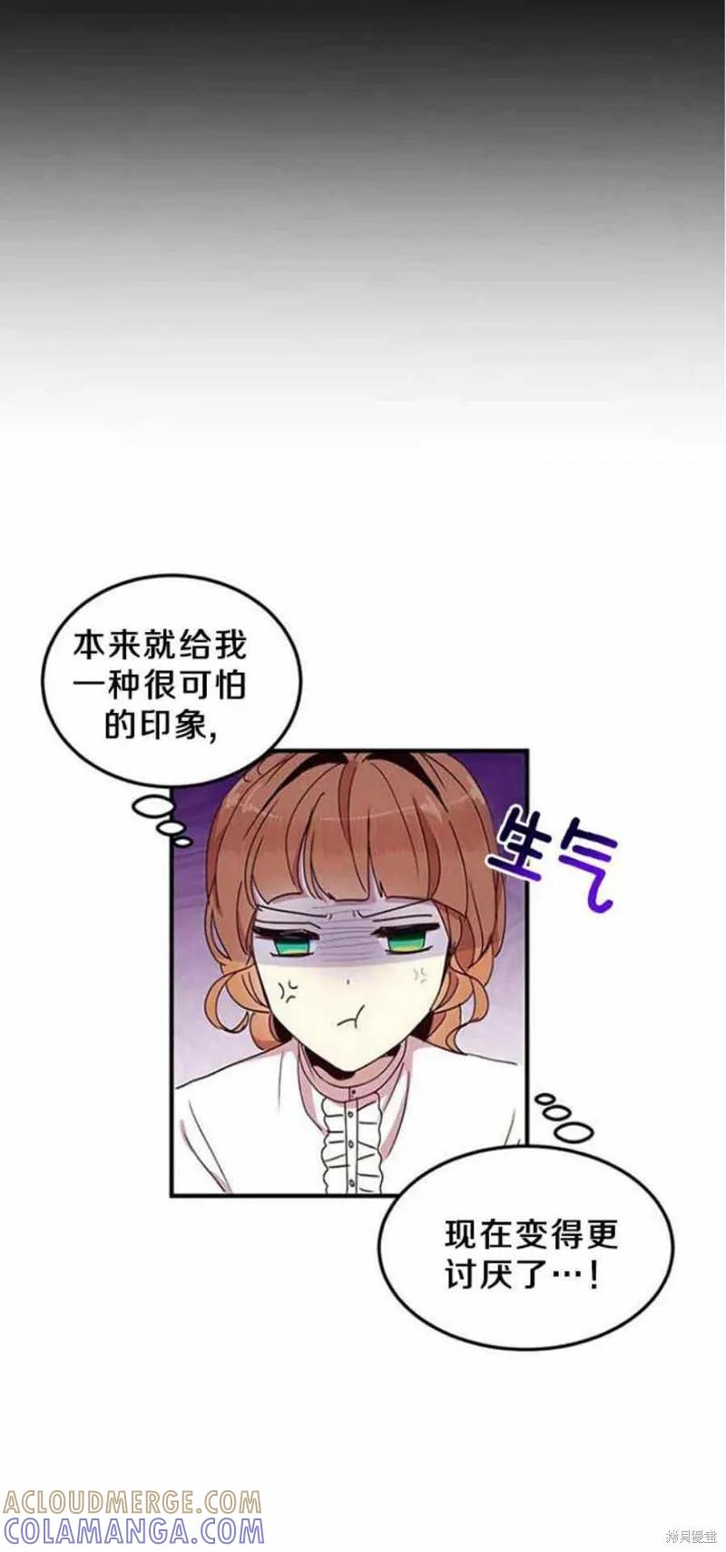《冷血公爵的变心》第49话 第10页