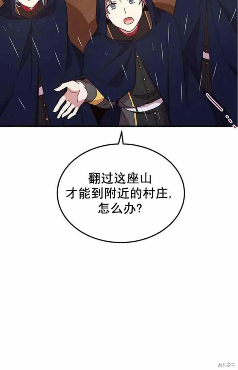 《冷血公爵的变心》第49话 第24页