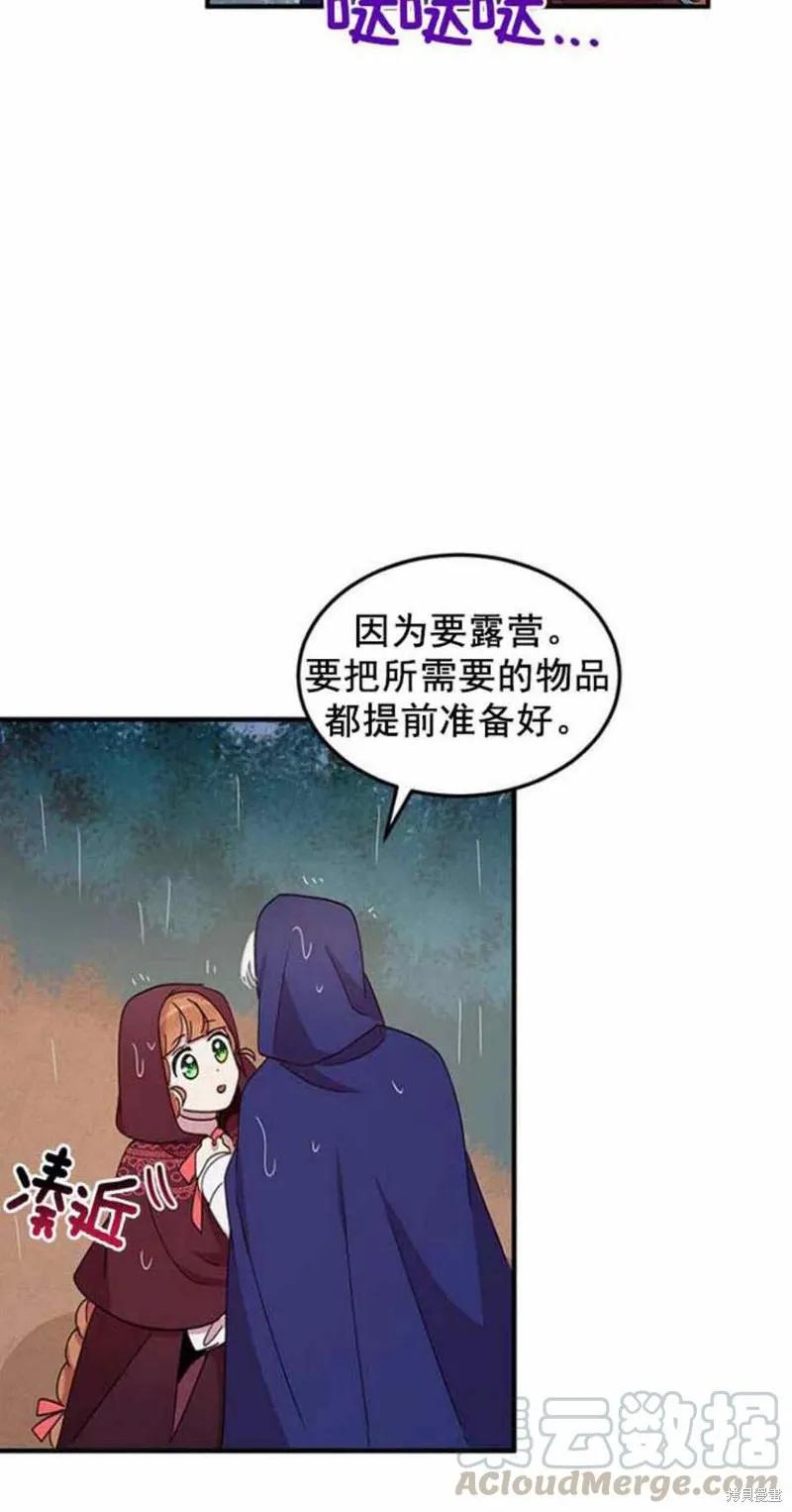 《冷血公爵的变心》第49话 第33页