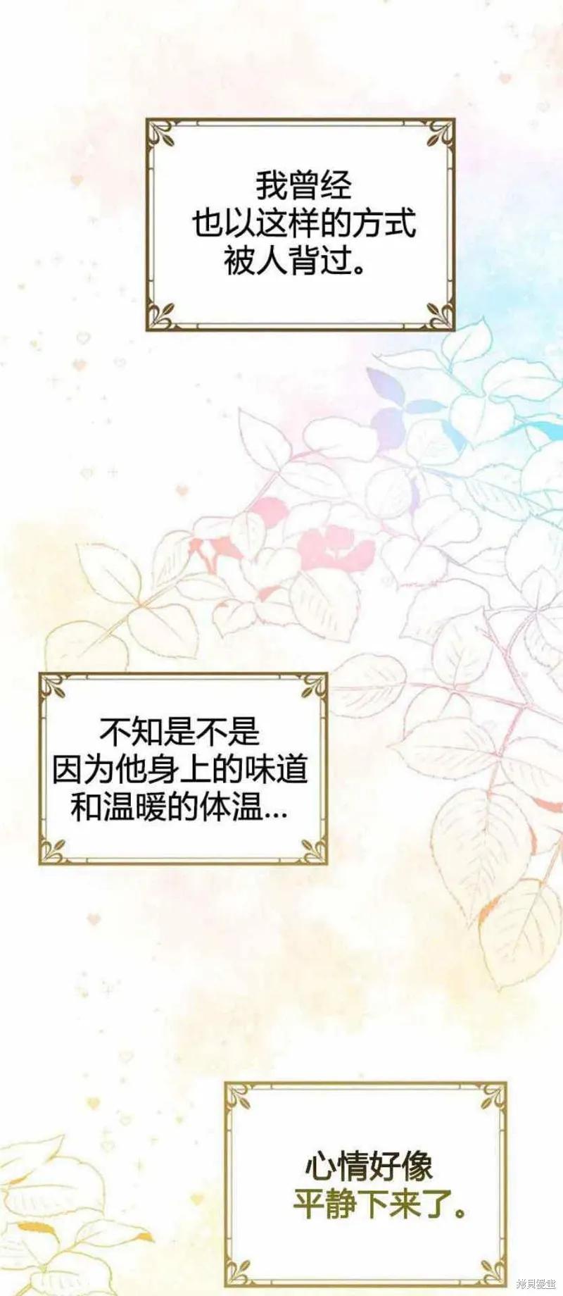 《冷血公爵的变心》第49话 第51页