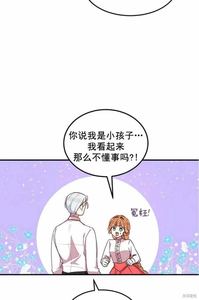 《冷血公爵的变心》第49话 第12页