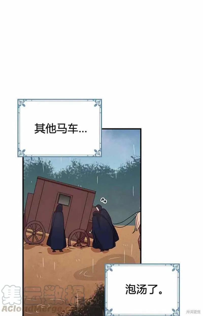 《冷血公爵的变心》第49话 第29页