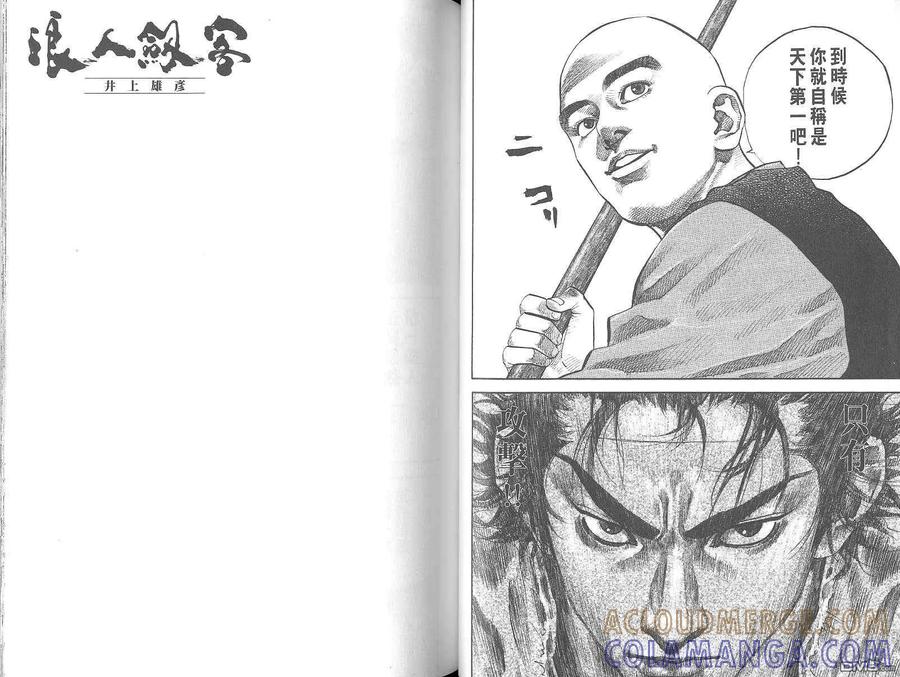 浪客行 - 第5卷 - 第37张图