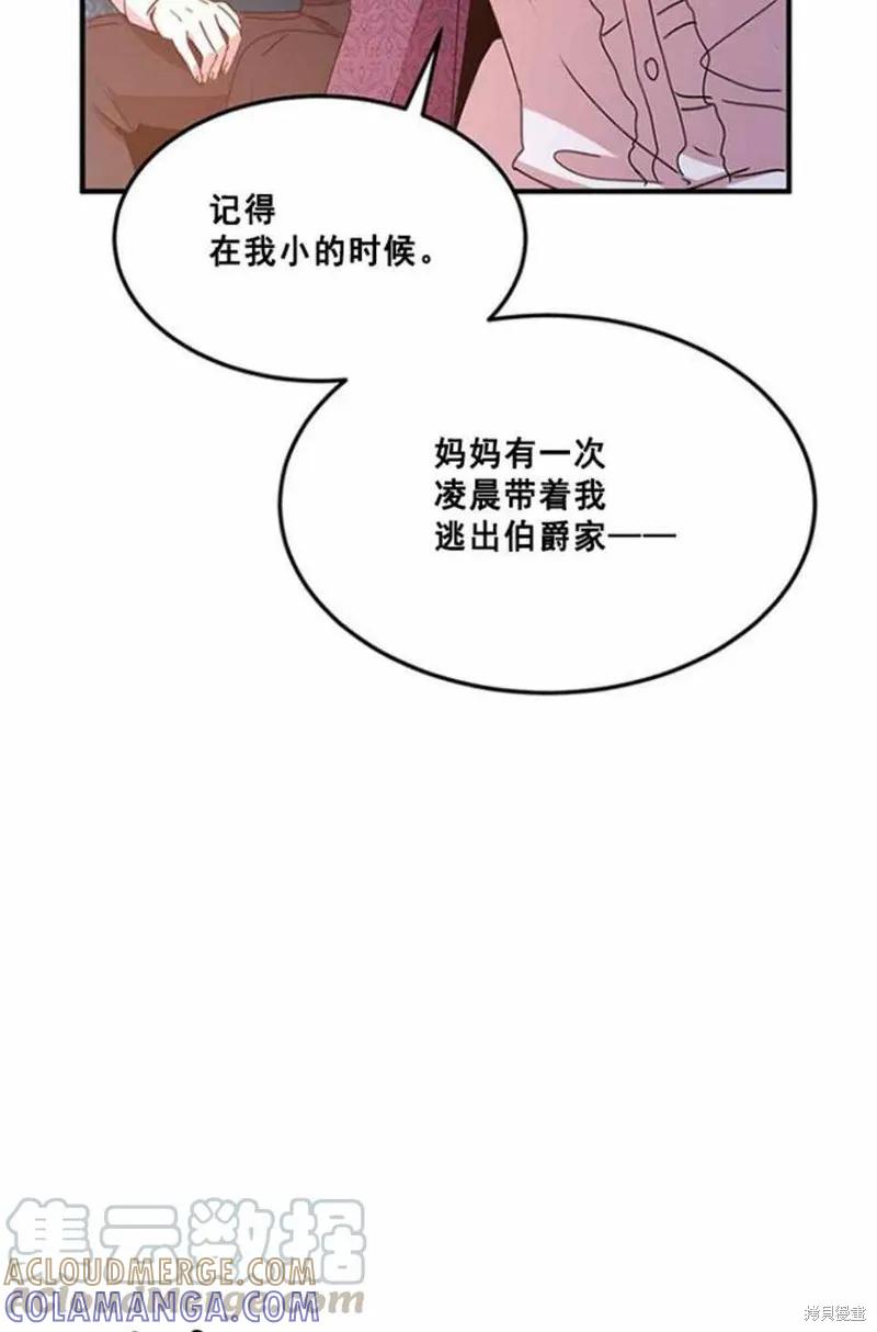 《冷血公爵的变心》第50话 第25页