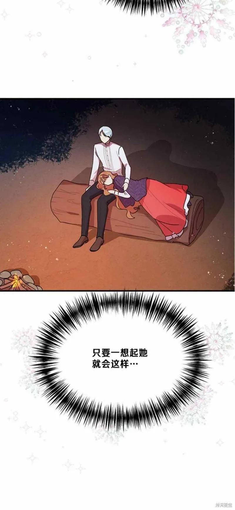 《冷血公爵的变心》第50话 第42页